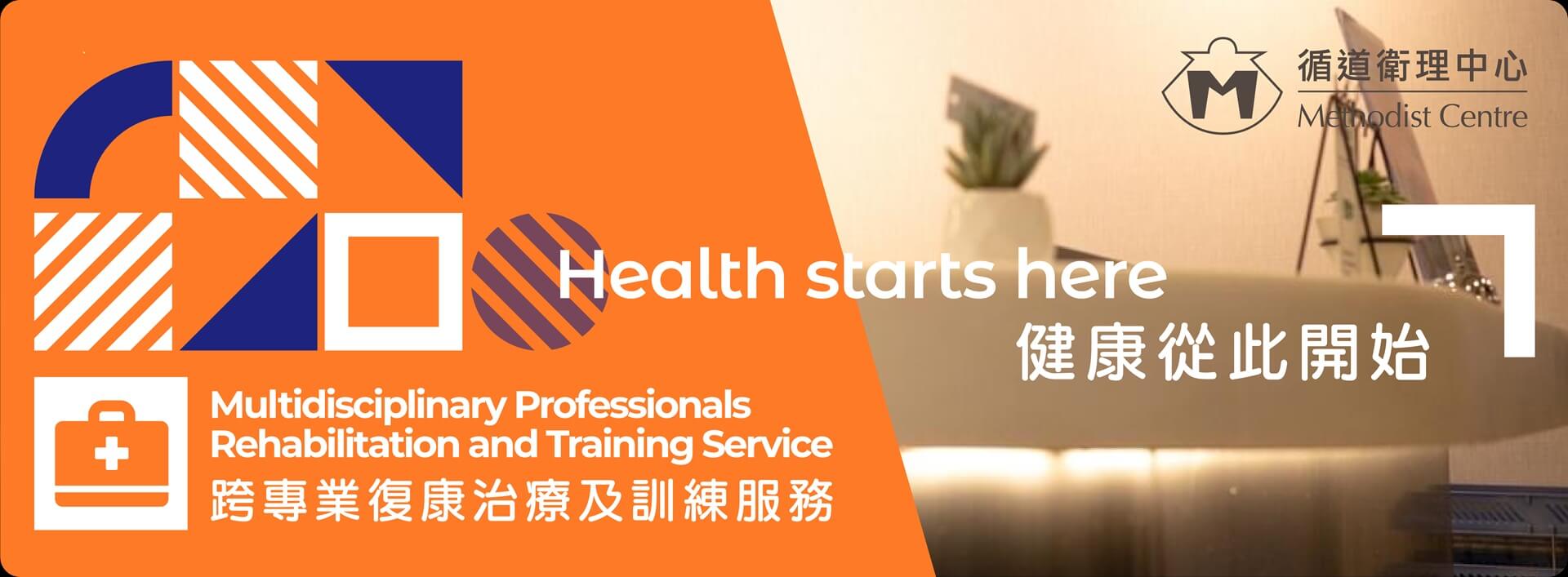 复康及训练服务